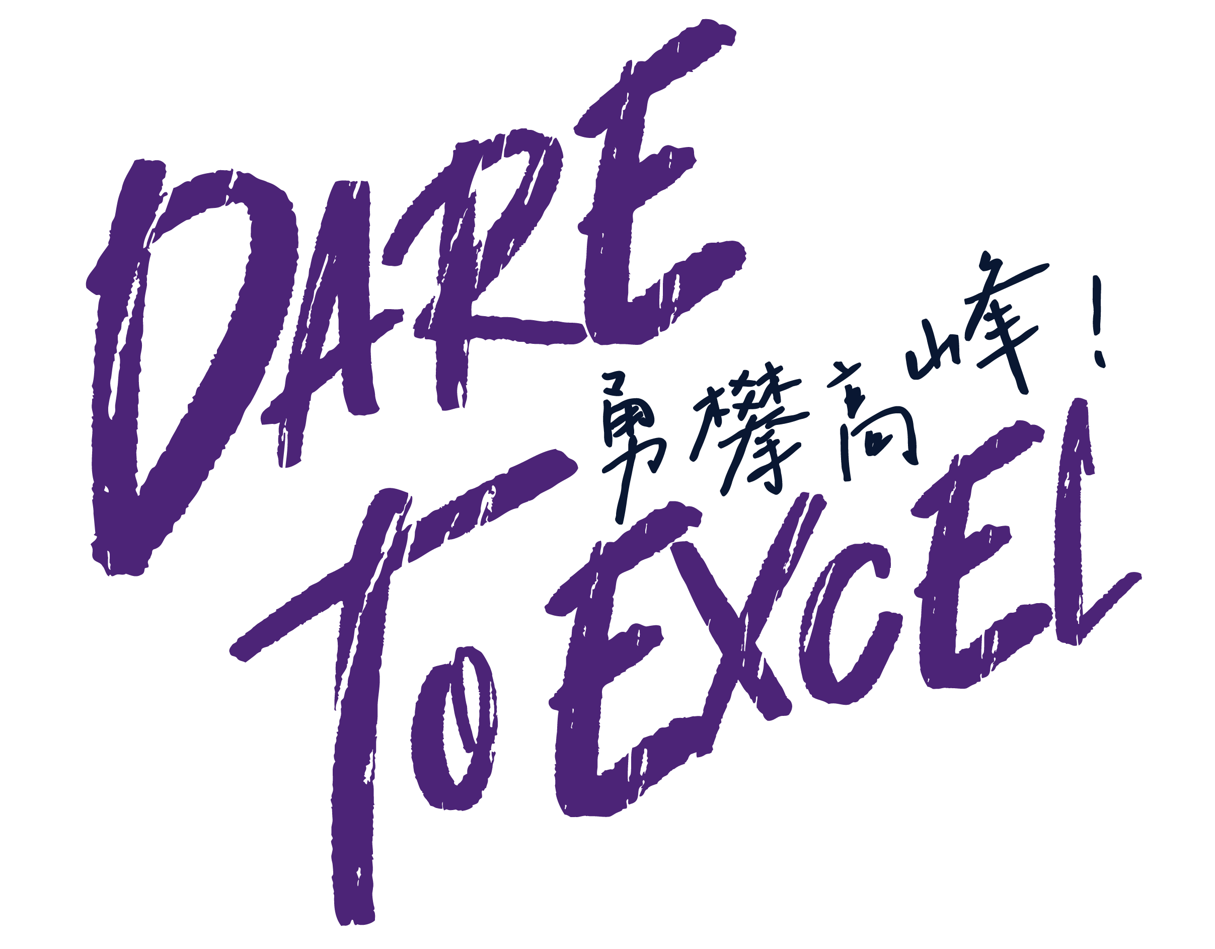 Dare to Excel.png