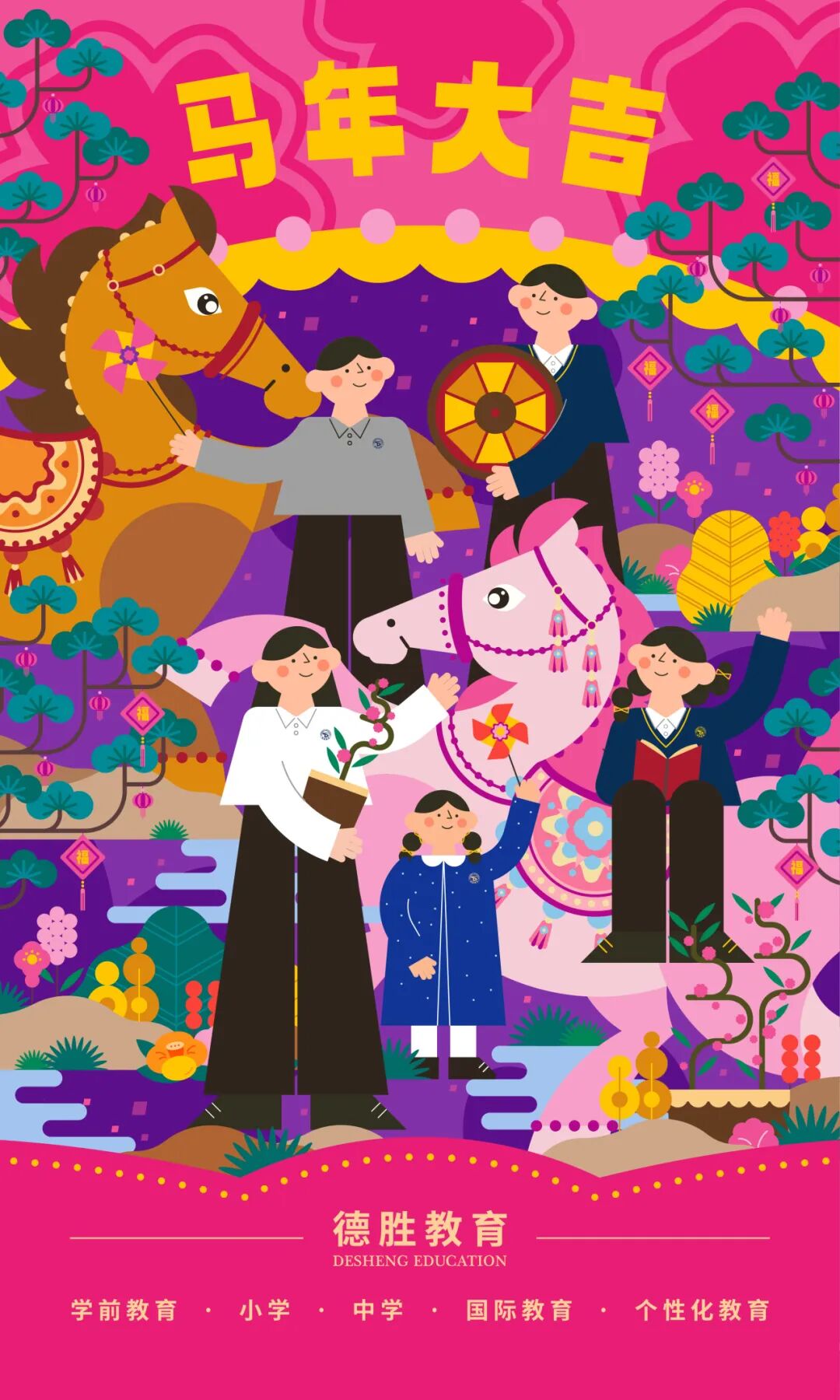 Happy Chinese New Year! 2026马年大吉 | 迎风驰骋，星光满途